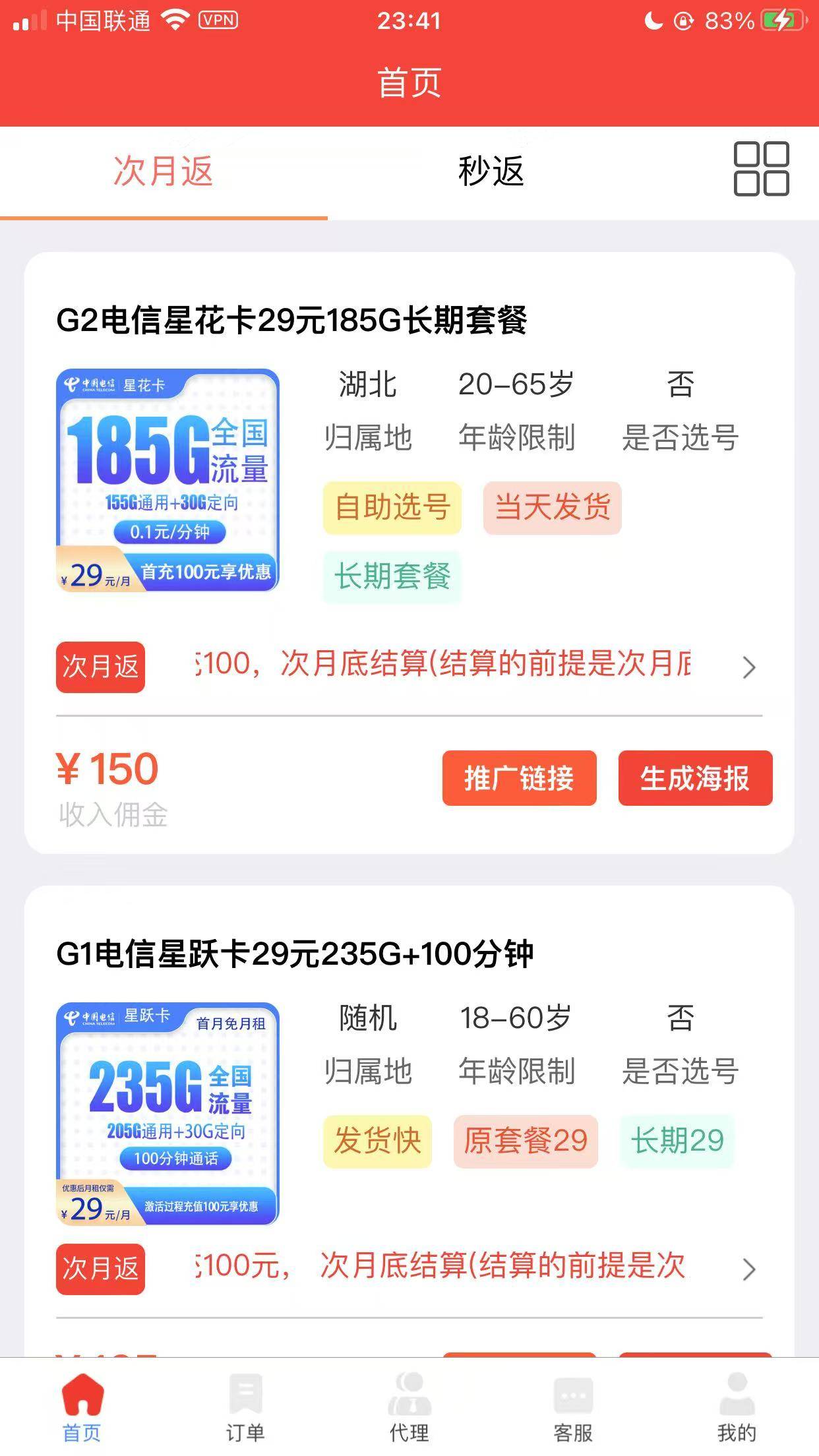 这流量卡能办吗？29月租80G通不通用？

54 / 作者:爱琴海岸的哥 / 