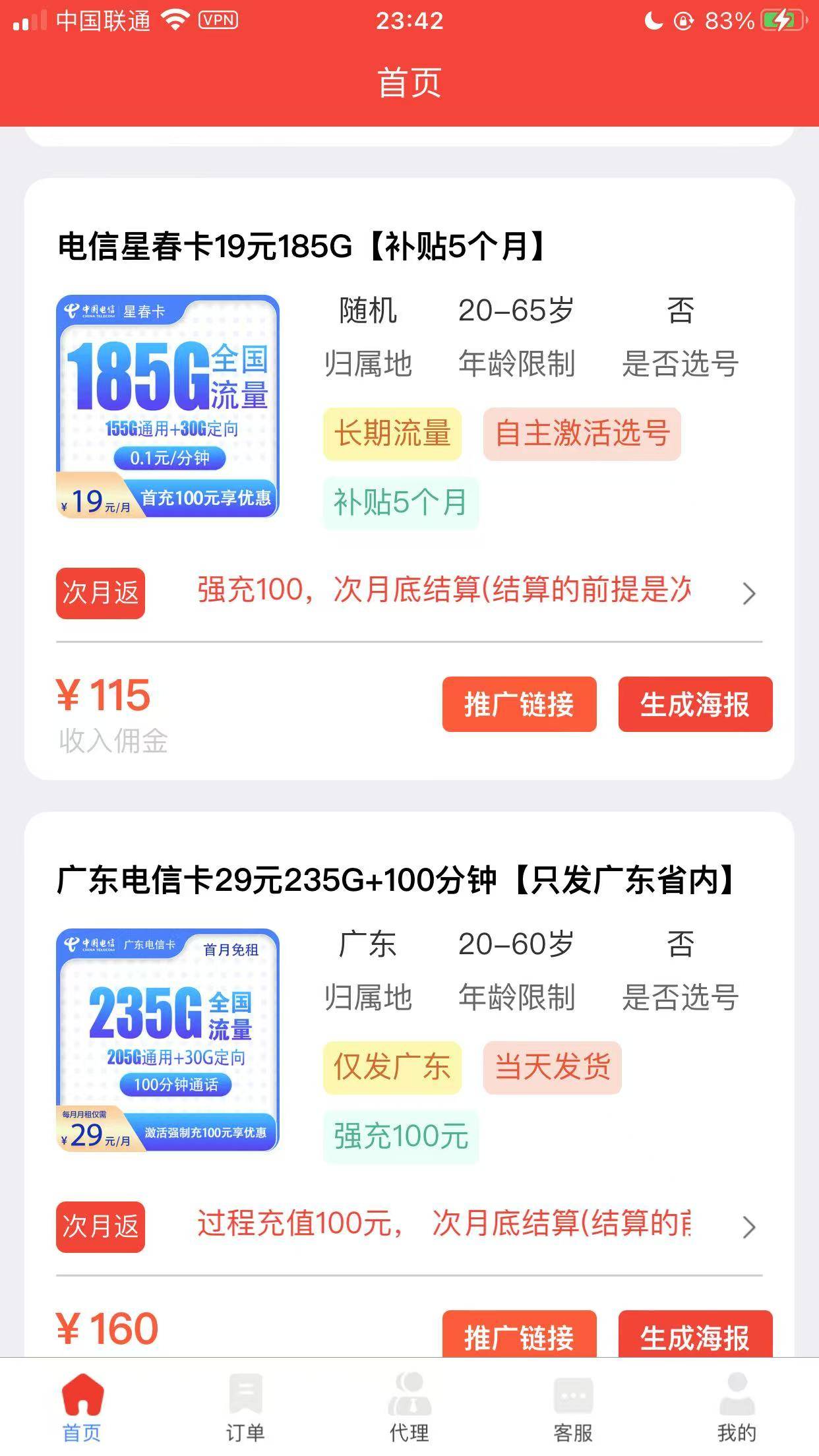 这流量卡能办吗？29月租80G通不通用？

55 / 作者:爱琴海岸的哥 / 