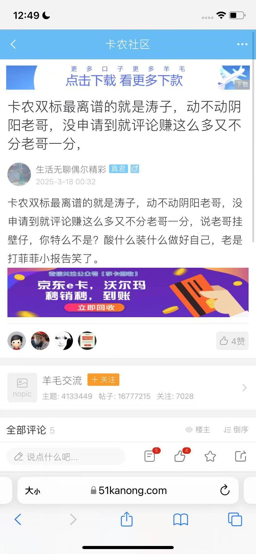 赞同，谁骂涛哥我都点赞@老哥是我亲人 

97 / 作者:大雕哥哥 / 