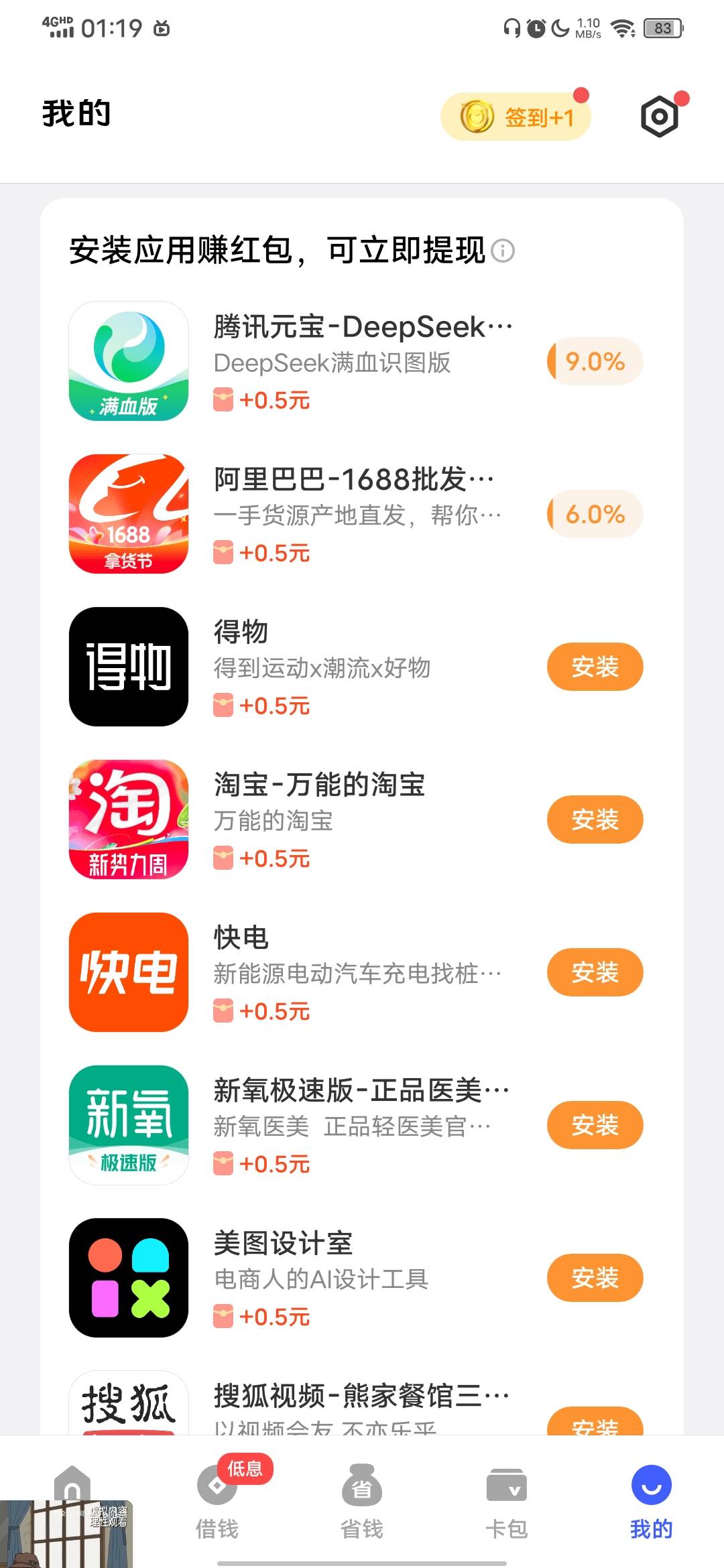 vivo钱包-我的 下拉安装10个app 5毛vivo手机去吧

0 / 作者:月影天殇 / 