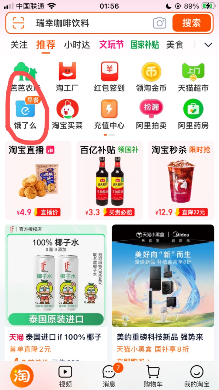 淘宝 饿了么 红包活动
整点开抢


22 / 作者:小熊科技 / 