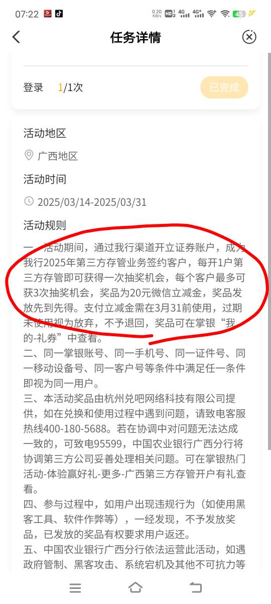 有广西老哥吗，农行三方存管这个任务有没有做，只抽了一次显示任务完成，活动里面说最87 / 作者:子虚唯1 / 