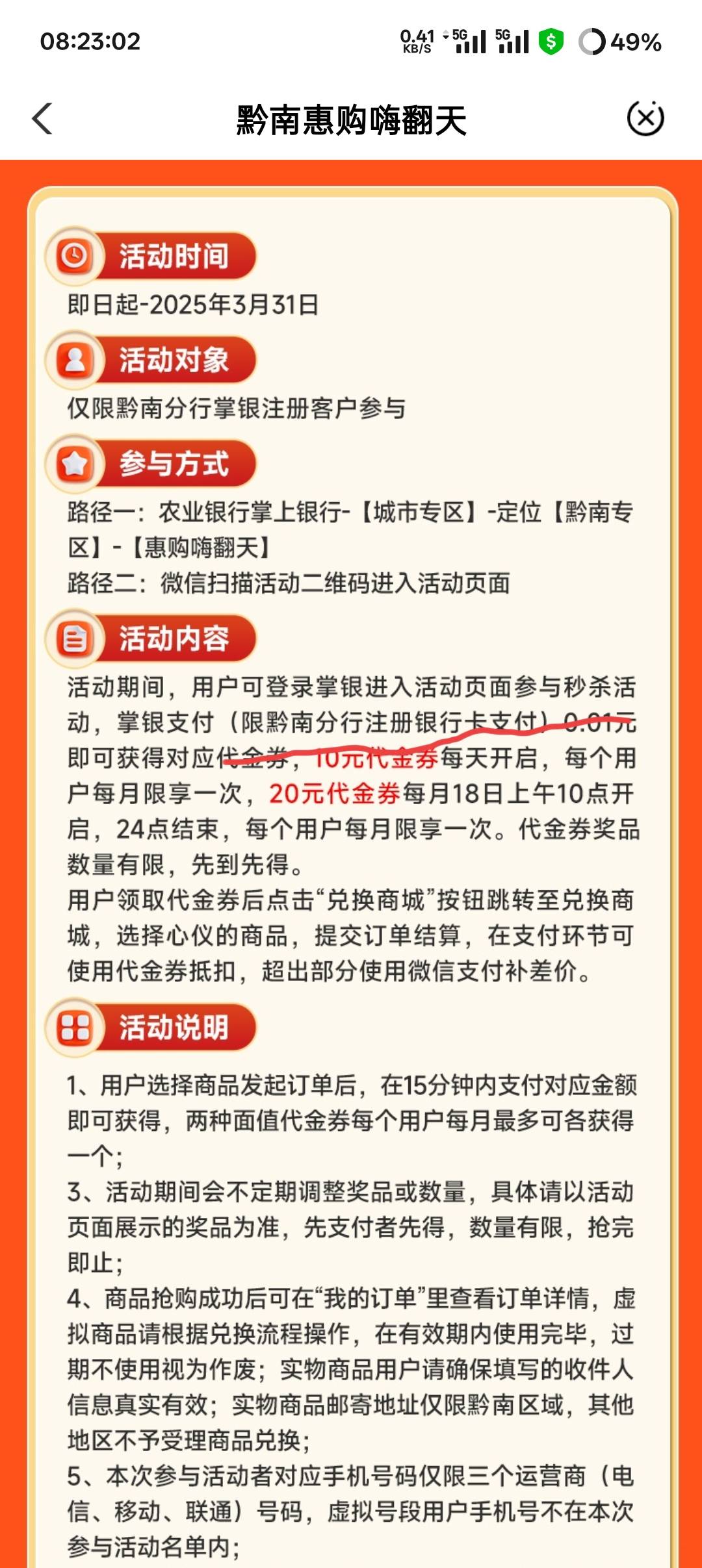 黔南抢30立减金入口在哪里，能说下吗？
52 / 作者:家犬第一帅 / 