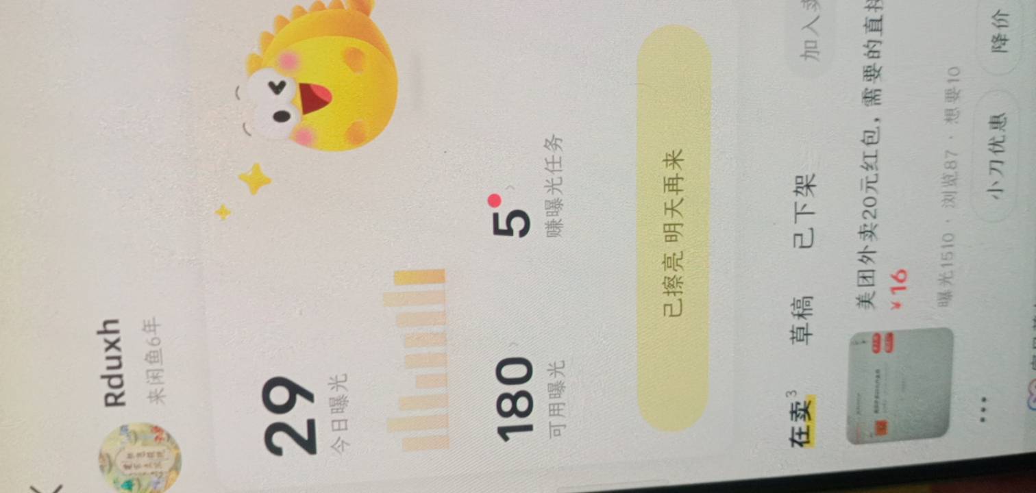 美团20无门槛16出，需要的直接去拍
95 / 作者:一站宜白路 / 