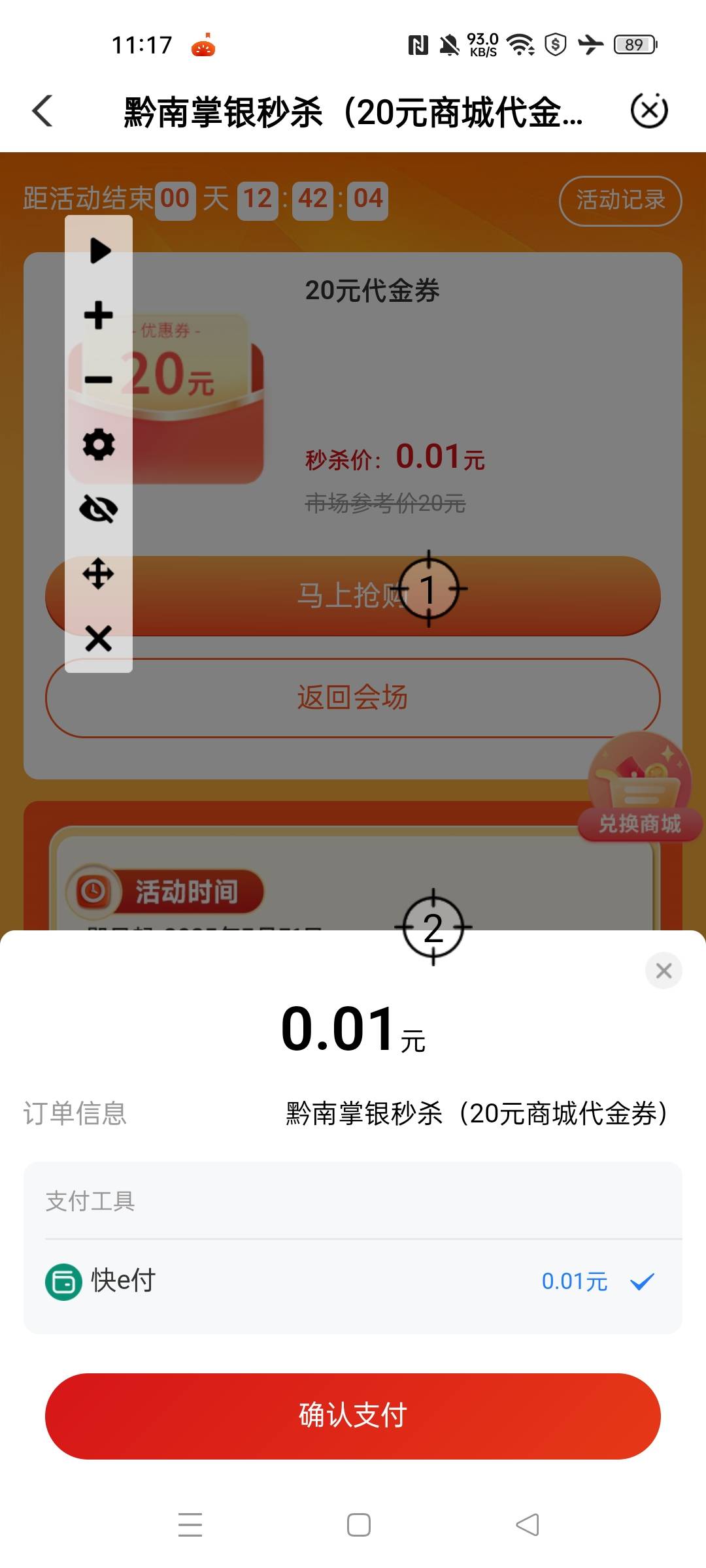 速抢

91 / 作者:华为免单 / 