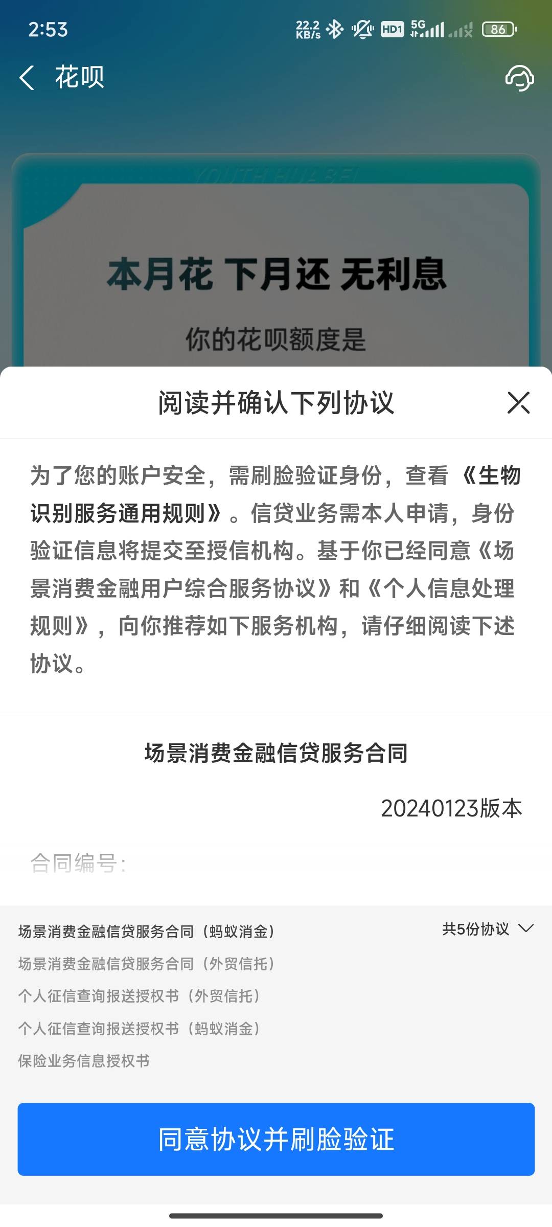 花呗显示五份协议这样有希望吗

93 / 作者:12332111 / 