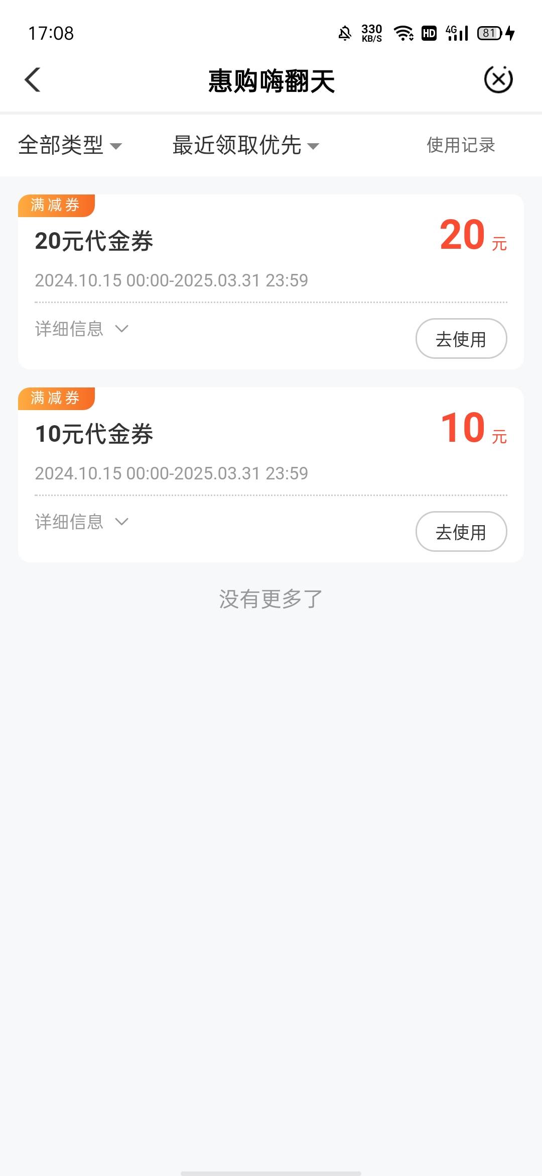 早上10点贵州农行抢到的支付不了，后来抢了个10的，没抢到20的，刚刚在10那张点详情进32 / 作者:何日到岸 / 