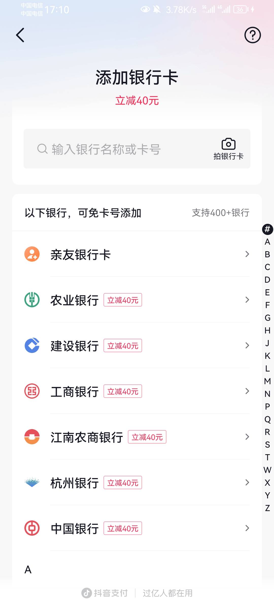 抖音绑卡是不是就没有优惠了？40？

66 / 作者:迷失的鱼666 / 