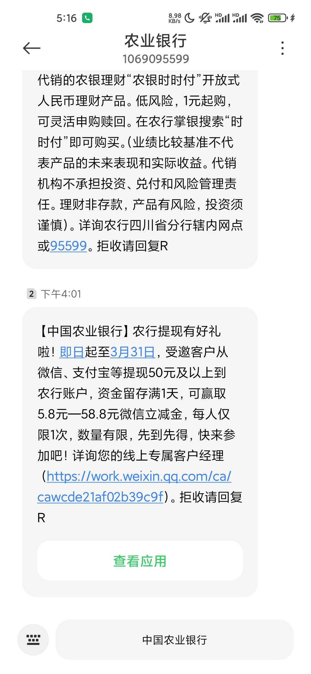 农行郴州有两个短信我发的那个我没飞在北京能领 这个新的短信要报名 两个经理都不一样82 / 作者:iey7 / 