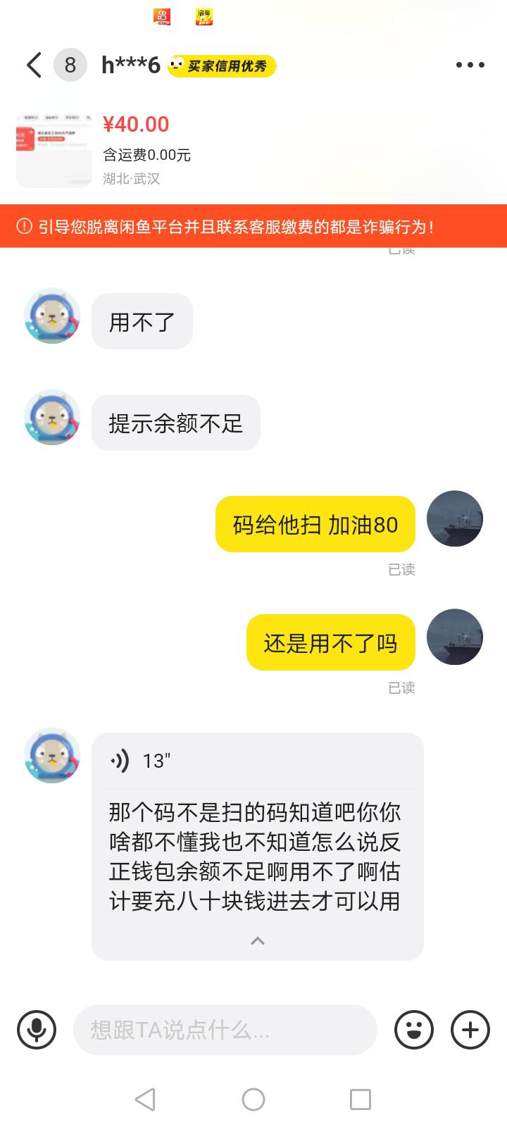 这么麻烦吗，又是要支付密码还要充80块 

31 / 作者:为之奈何 / 