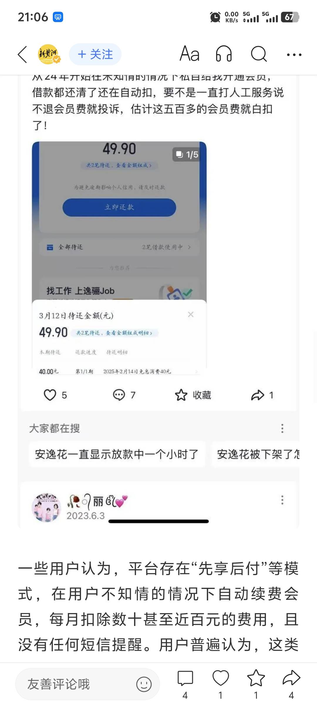 安逸花有上新闻了










16 / 作者:不服就干生死看淡 / 