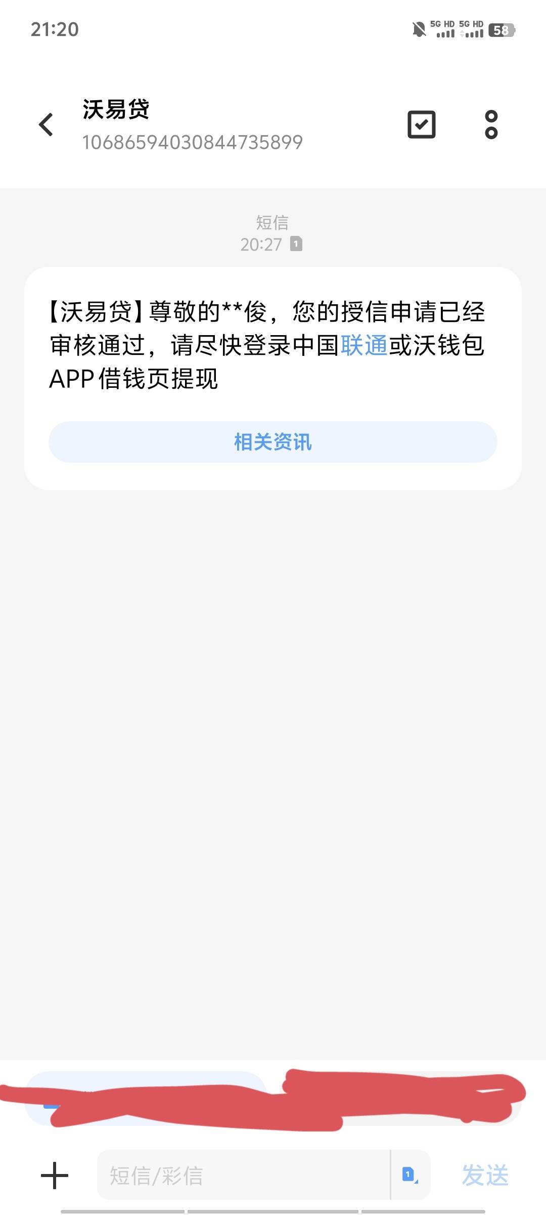 晚上睡不着，在逛联通营业厅的时候点了一下备用金，没想到点了以后一会就收到短信审核80 / 作者:糖不及你甜 / 