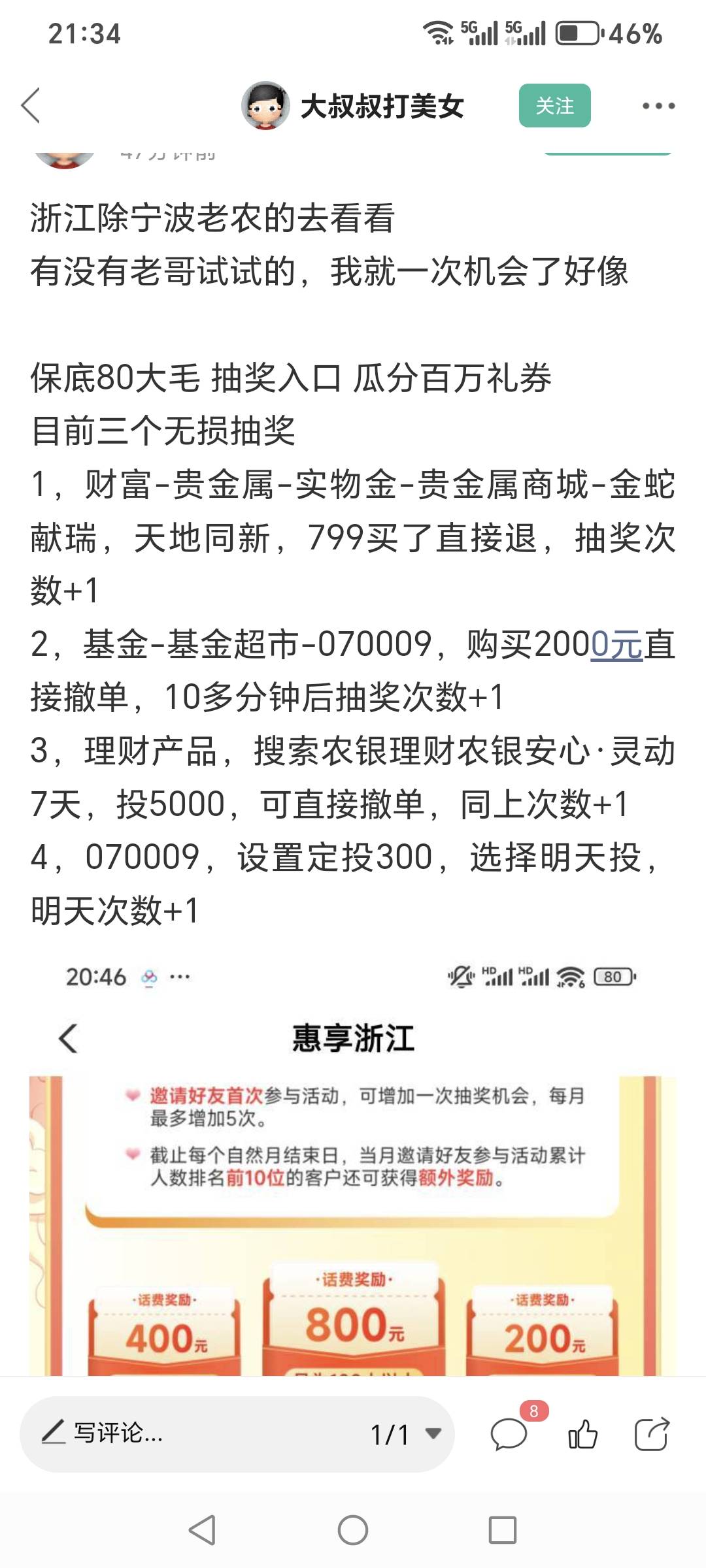 浙江农行，可以冲了，速度冲，目前更新了两个次数


67 / 作者:迷途ᝰ知返 / 