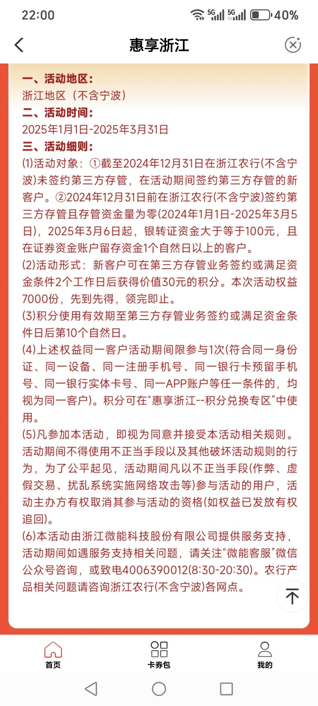 浙江农行这还有个存管，明天试试

75 / 作者:迷途ᝰ知返 / 