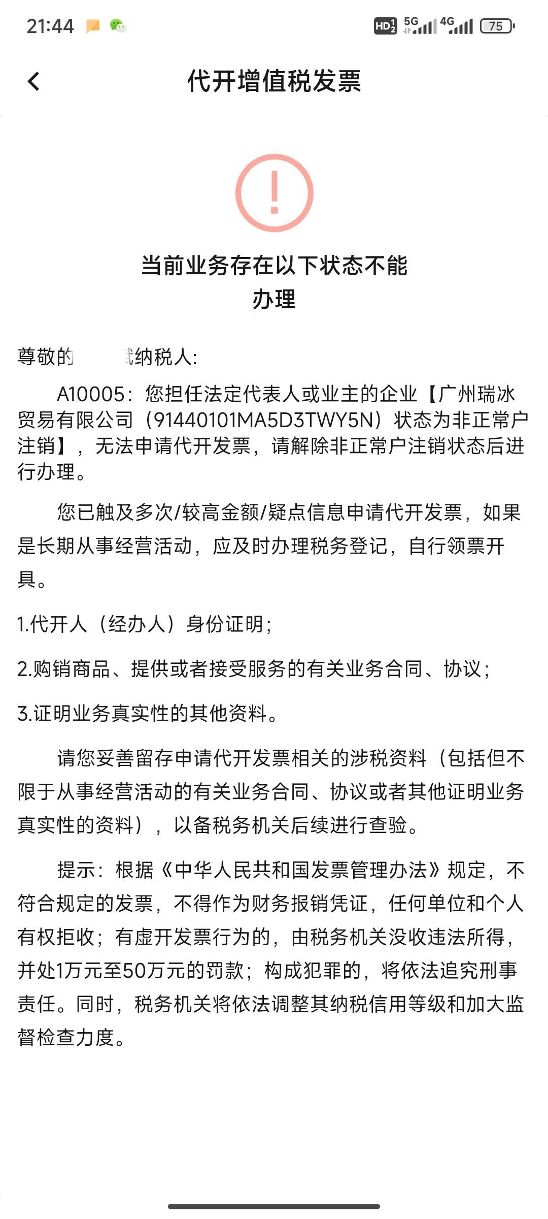 老哥们，做过营业执照的下载电子税务自己查一下看看是否有欠税。mD被注册了两家财务负39 / 作者:小小鸟@ / 