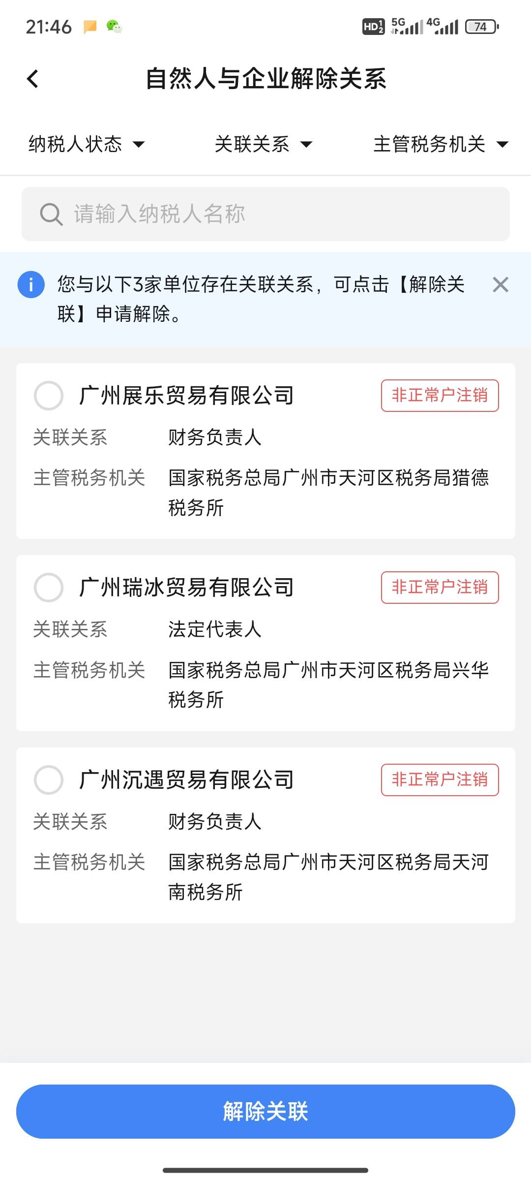 老哥们，做过营业执照的下载电子税务自己查一下看看是否有欠税。mD被注册了两家财务负3 / 作者:小小鸟@ / 