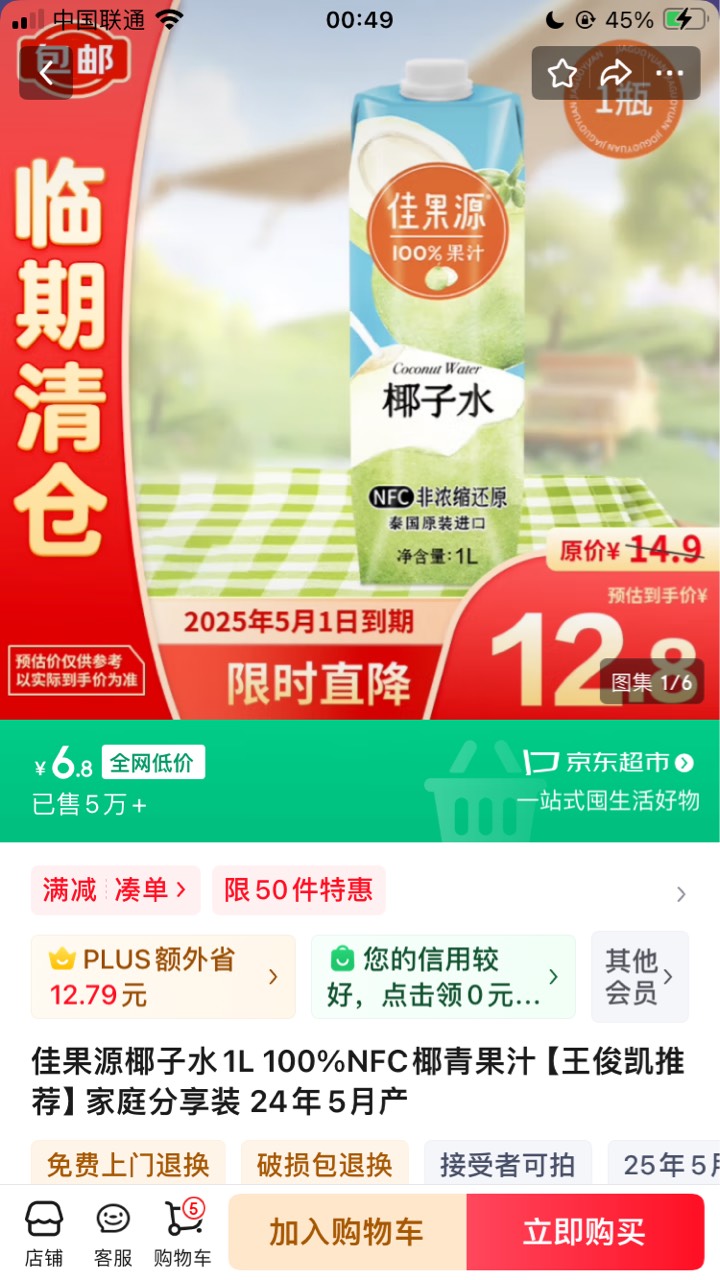 临期椰子水又来了


6 / 作者:小熊科技 / 