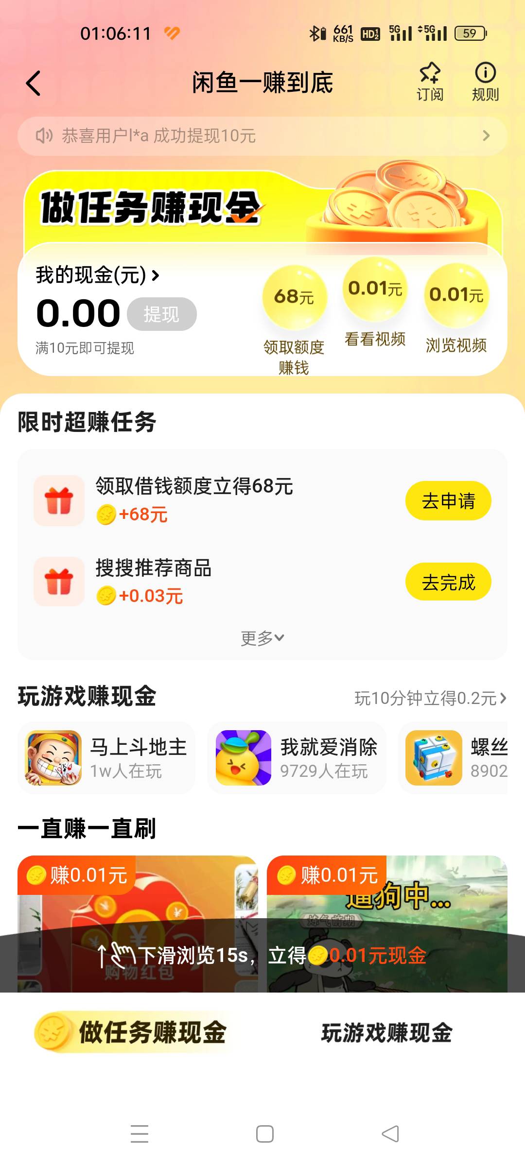 闲鱼秒申请60
我的一赚到底，限时超赚任务领额68,获额不用借,提现60

31 / 作者:可爱佳 / 