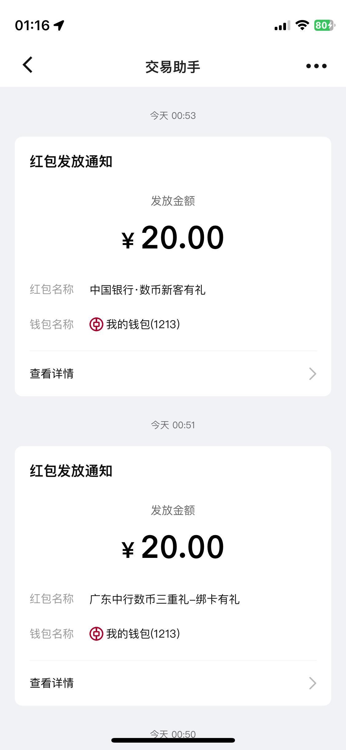 中行广东和全国数币各20+20领取教程。
第一步，注销中行手机银行

第二步，去数币app41 / 作者:默写q / 