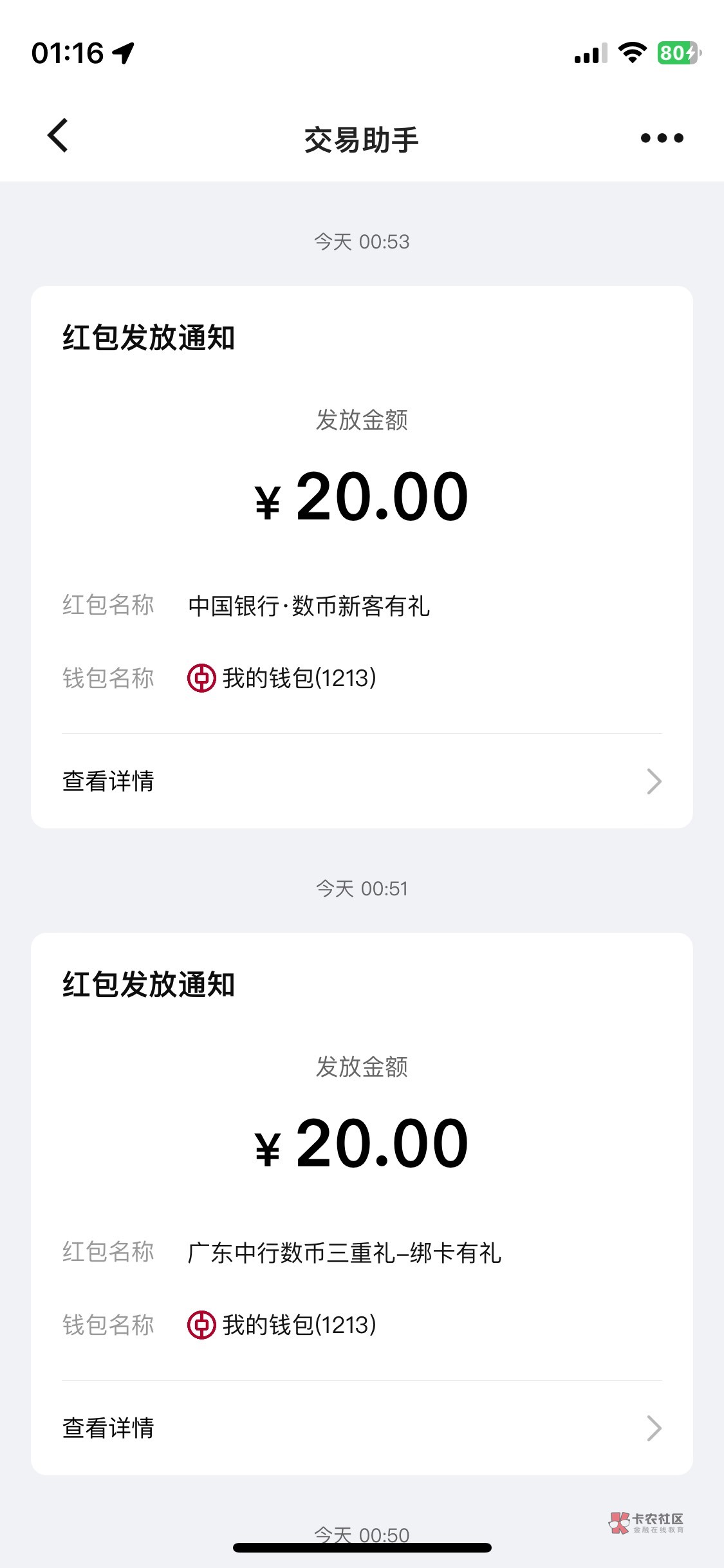中行广东和全国数币各20+20领取教程。
第一步,注销中行手机银行
第二步,去数币app1 / 作者:默写q / 中行广东和全国数币各20+20领取教程。
第一步,注销中行手机银行
第二步,去数币app1 / 作者:默写q /