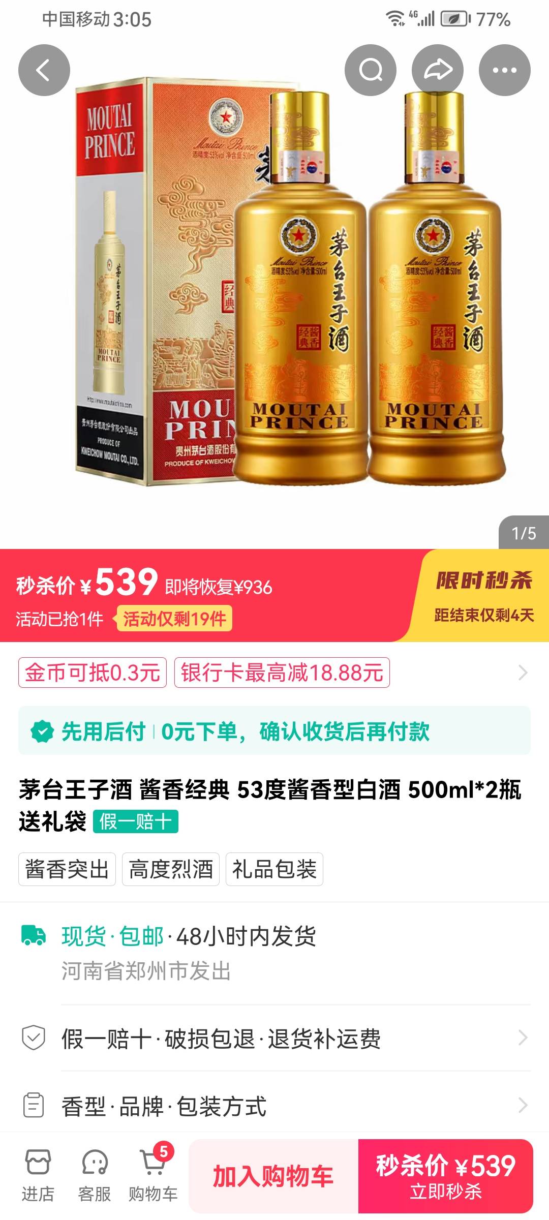 老哥们，这个酒能卖多少钱哦？

83 / 作者:爱酷123 / 