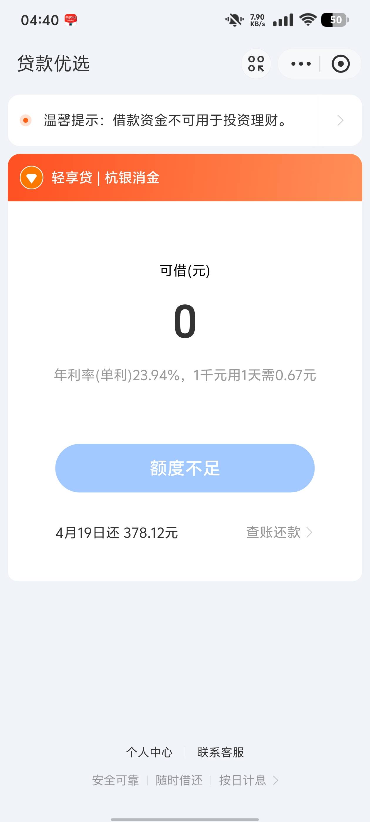 支付宝借呗不给，轻享贷下额度4000，两分钟审核，秒到银行卡，资质大花，今年下了京东16 / 作者:黄河哥哥 / 