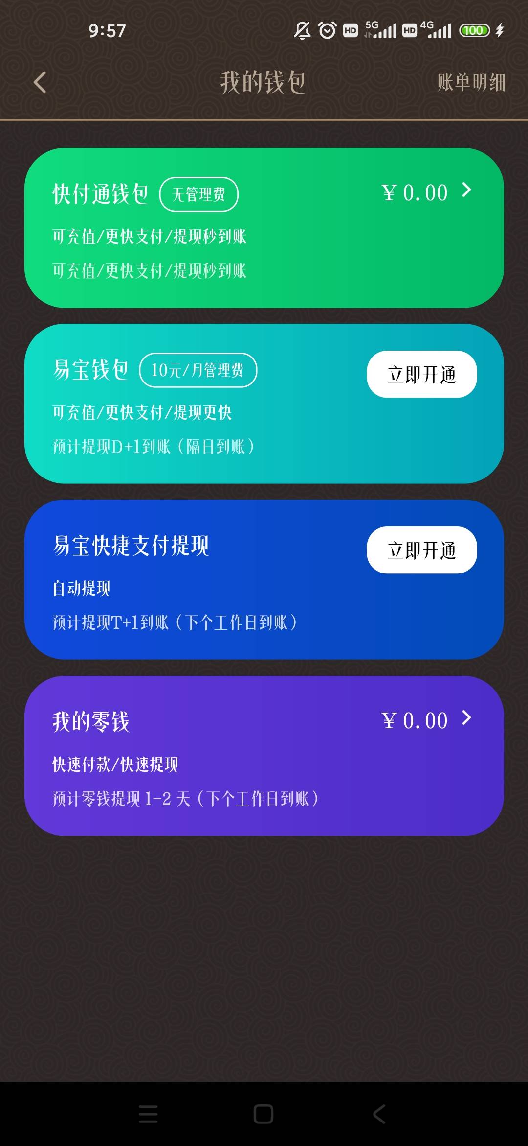 龙蛇可以易宝收款吗？我没藏品看不到，快付通我没上面的卡，我就问问想去拉人了，到时49 / 作者:我命由我不由天☘︎ / 