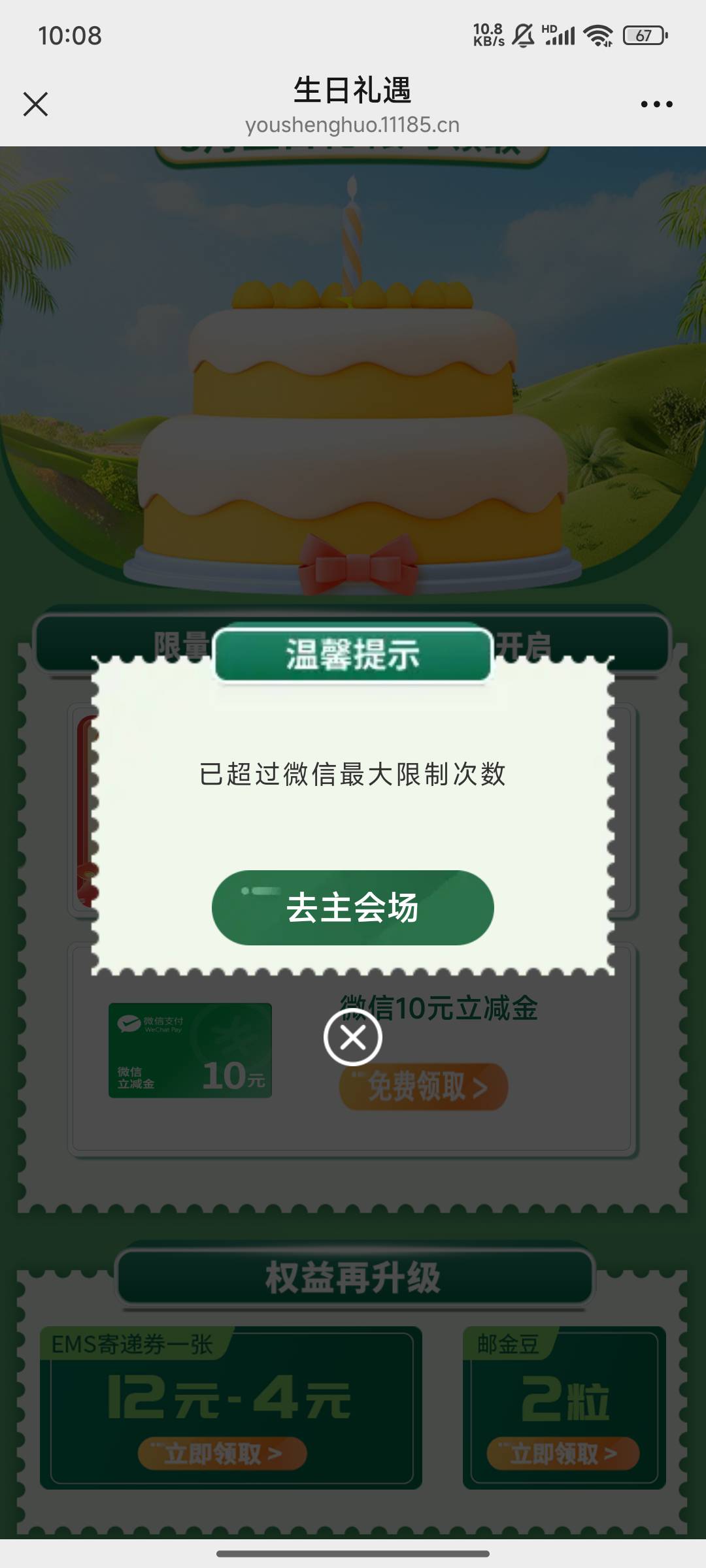 邮生活2月份参加过得玩不了，还以为刷新了

58 / 作者:月亮很圆 / 