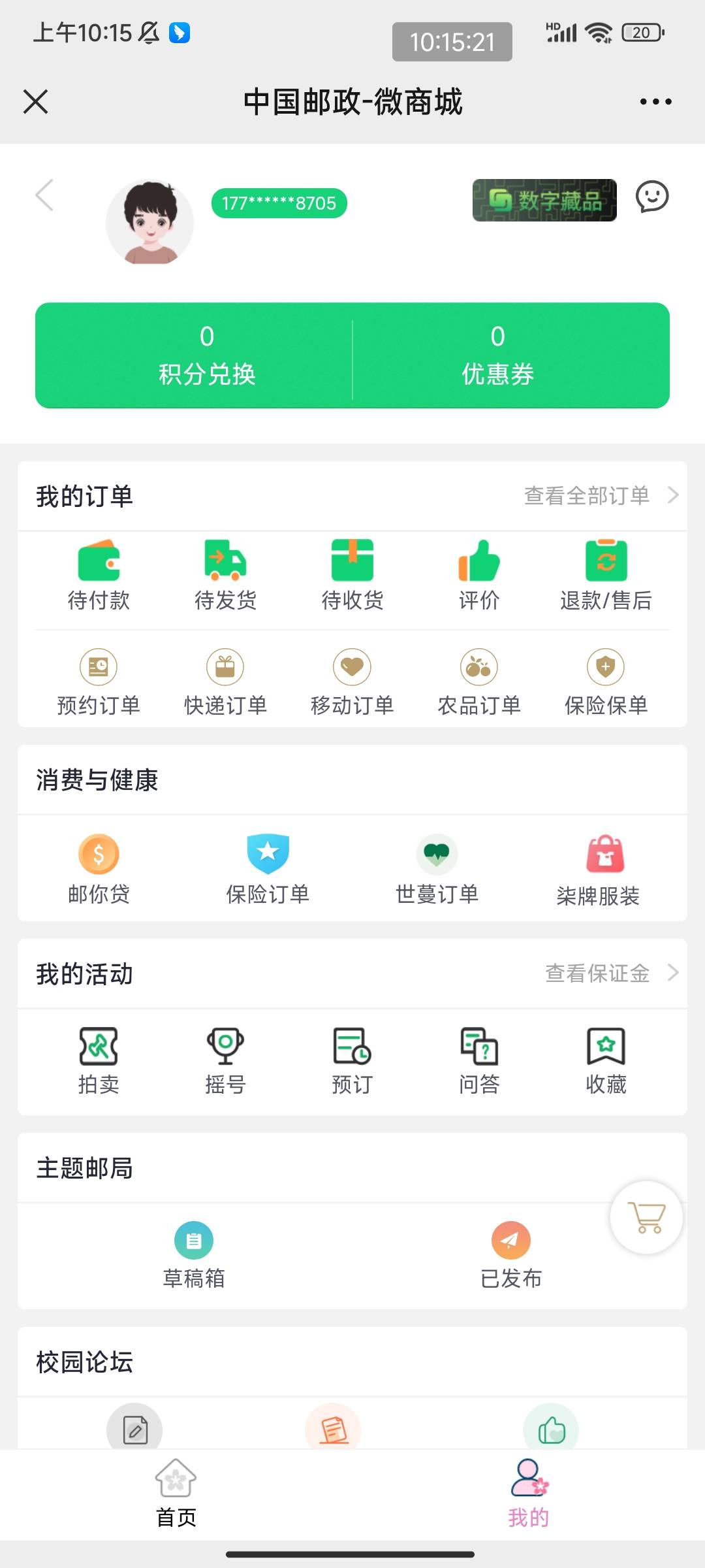 感谢 邮生活拿下11个号

71 / 作者:无趣老张 / 