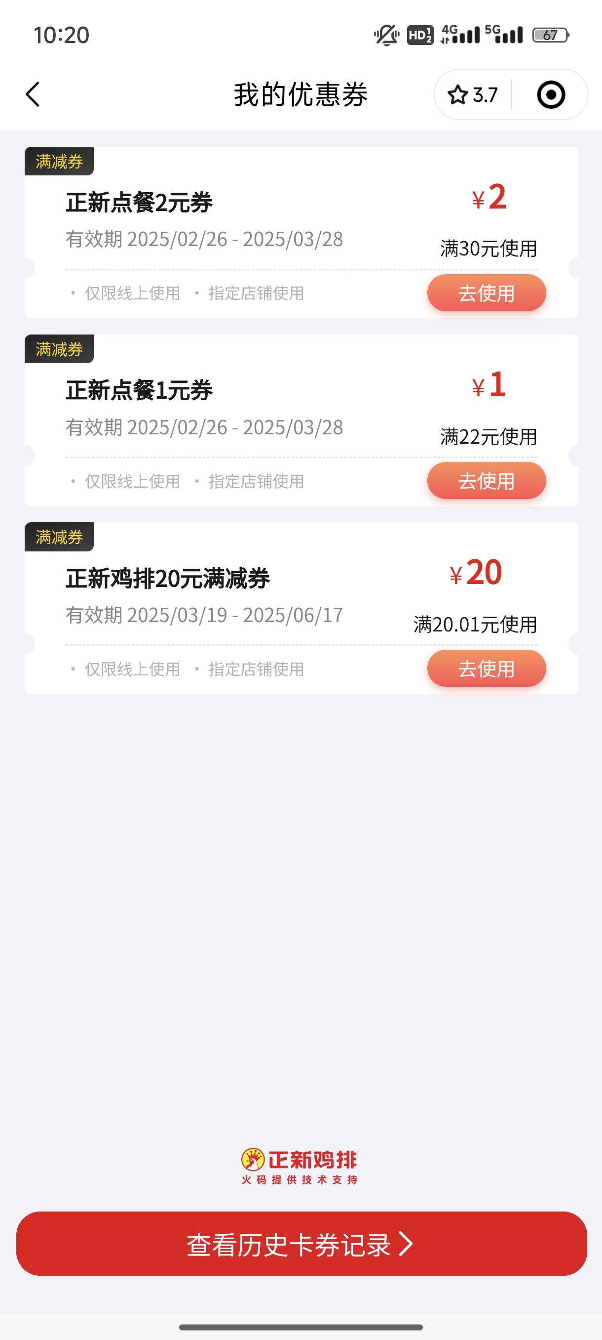 移动周三美食会员抢的一张正新鸡排问推三张啊bug？

35 / 作者:l嘿嘿 / 