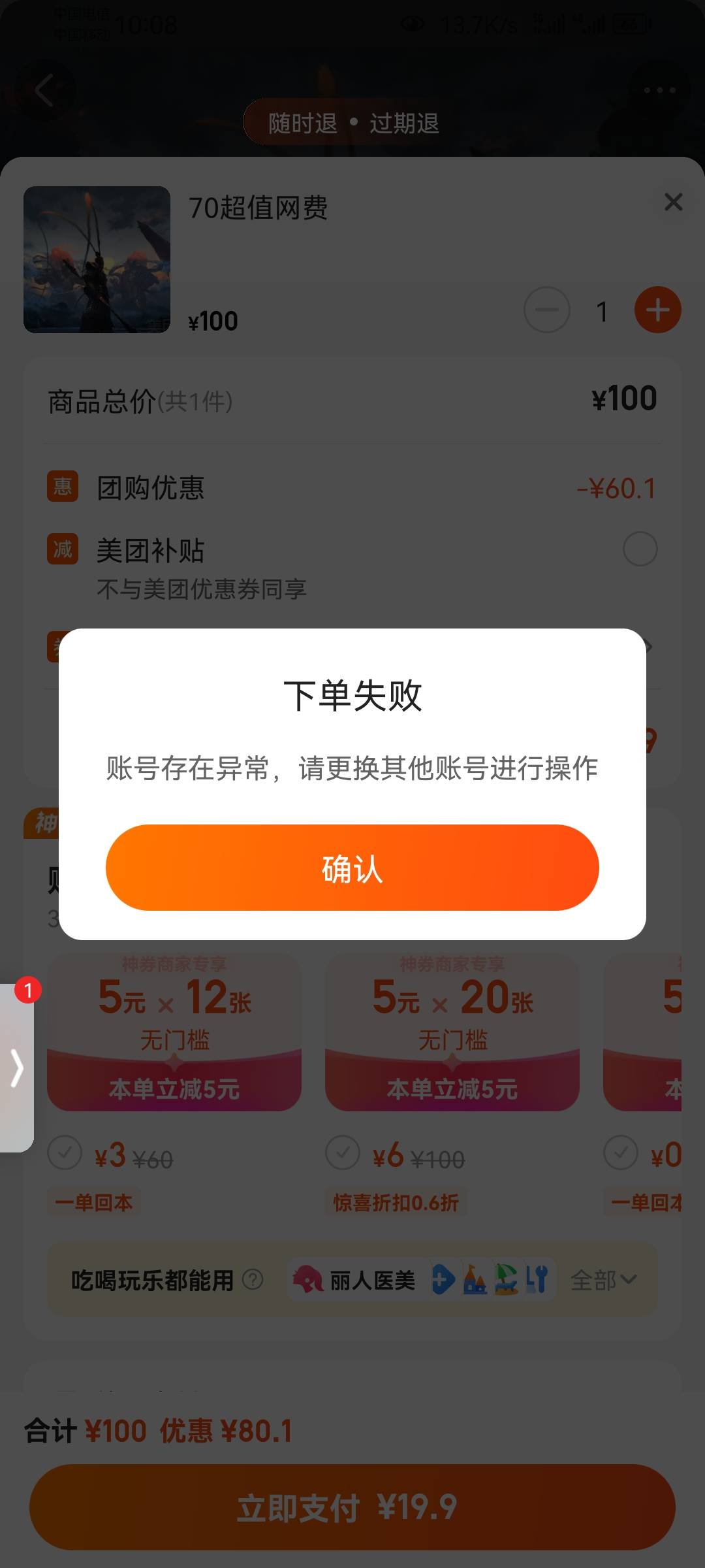 美团狒狒了，领的20团购券啥渠道都用不了


75 / 作者:迷失的鱼666 / 