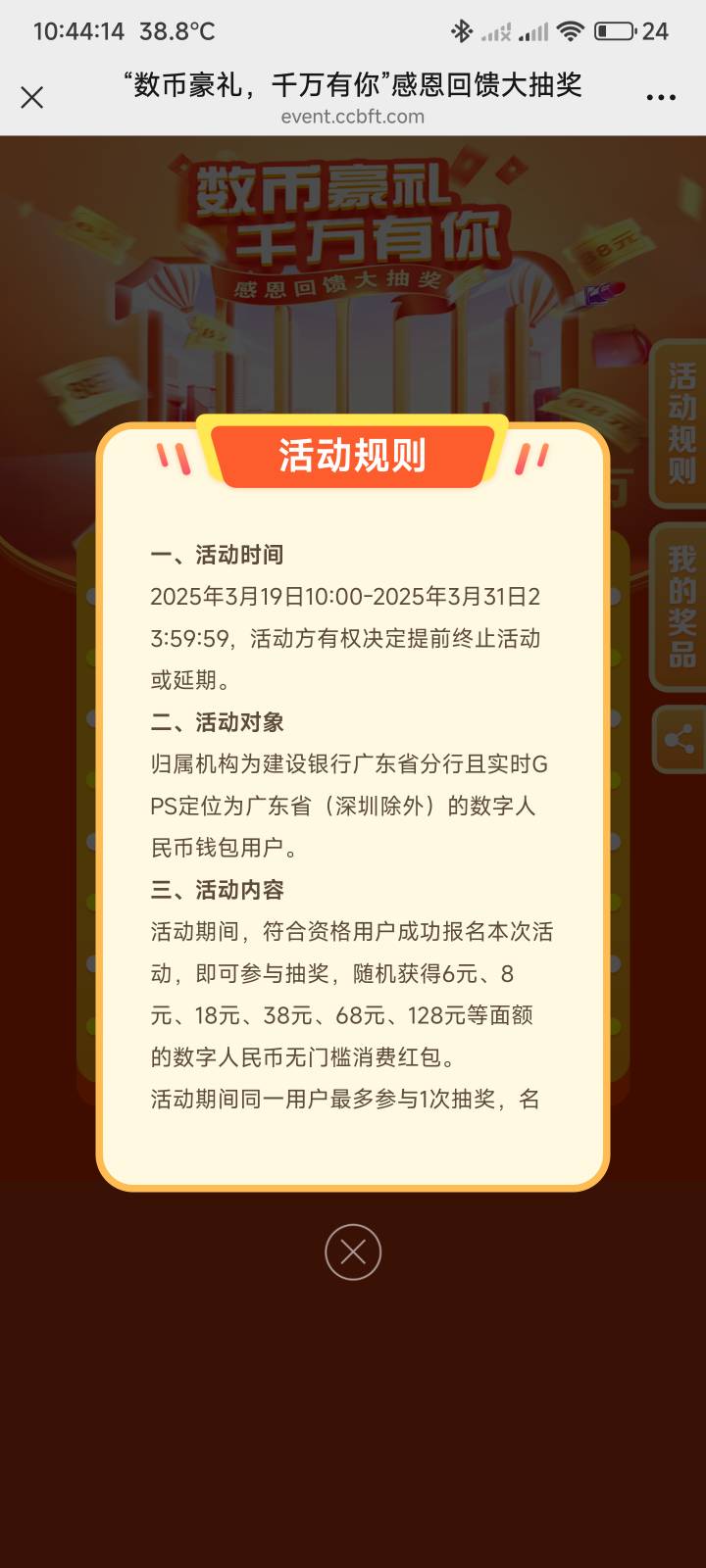 建行广东数币豪礼感恩回馈大抽奖活动92 / 作者:你没那么爱我 / 