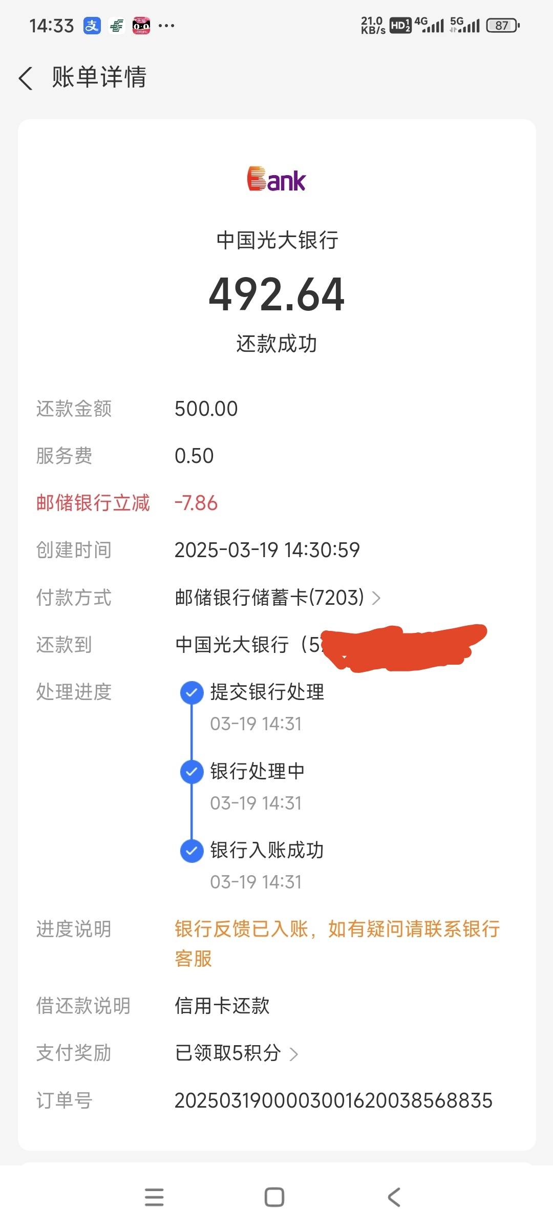 支付宝厦门邮储还款500随机立减7块多，我试了3个号都是减7块多，只有一次机会。

39 / 作者:时日无多 / 