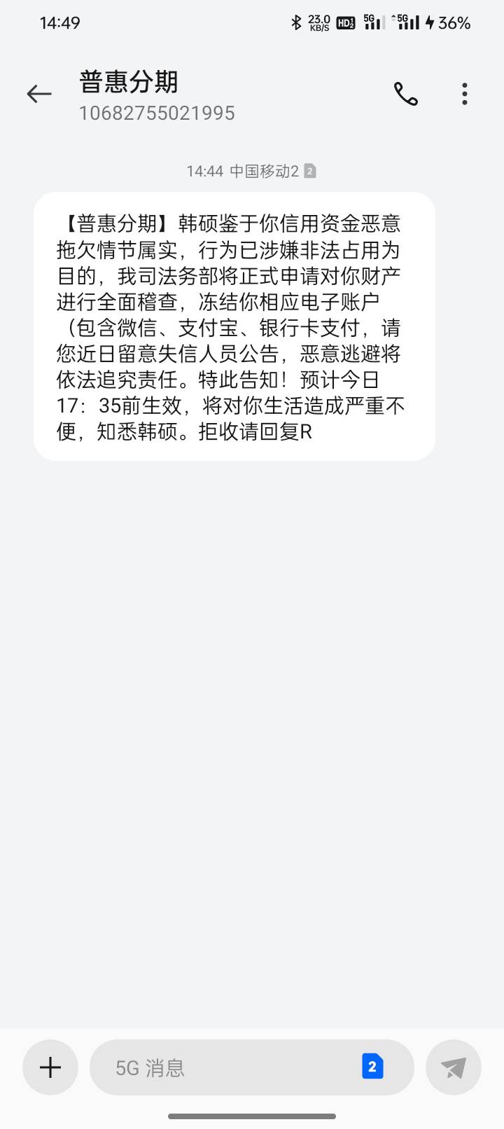 360借条逾期3天 就给打电话说只还本金就行了 我要不要还
32 / 作者:你好313 / 