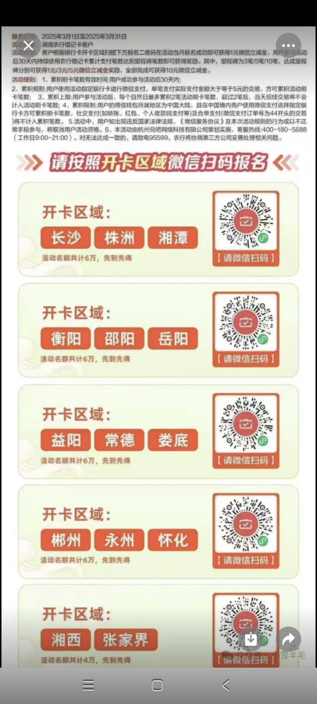 农行衡阳开二类支付宝还款2000-20和微信还款2000-20，微信月月刷10和淘宝300-10，算下19 / 作者:时日无多 / 