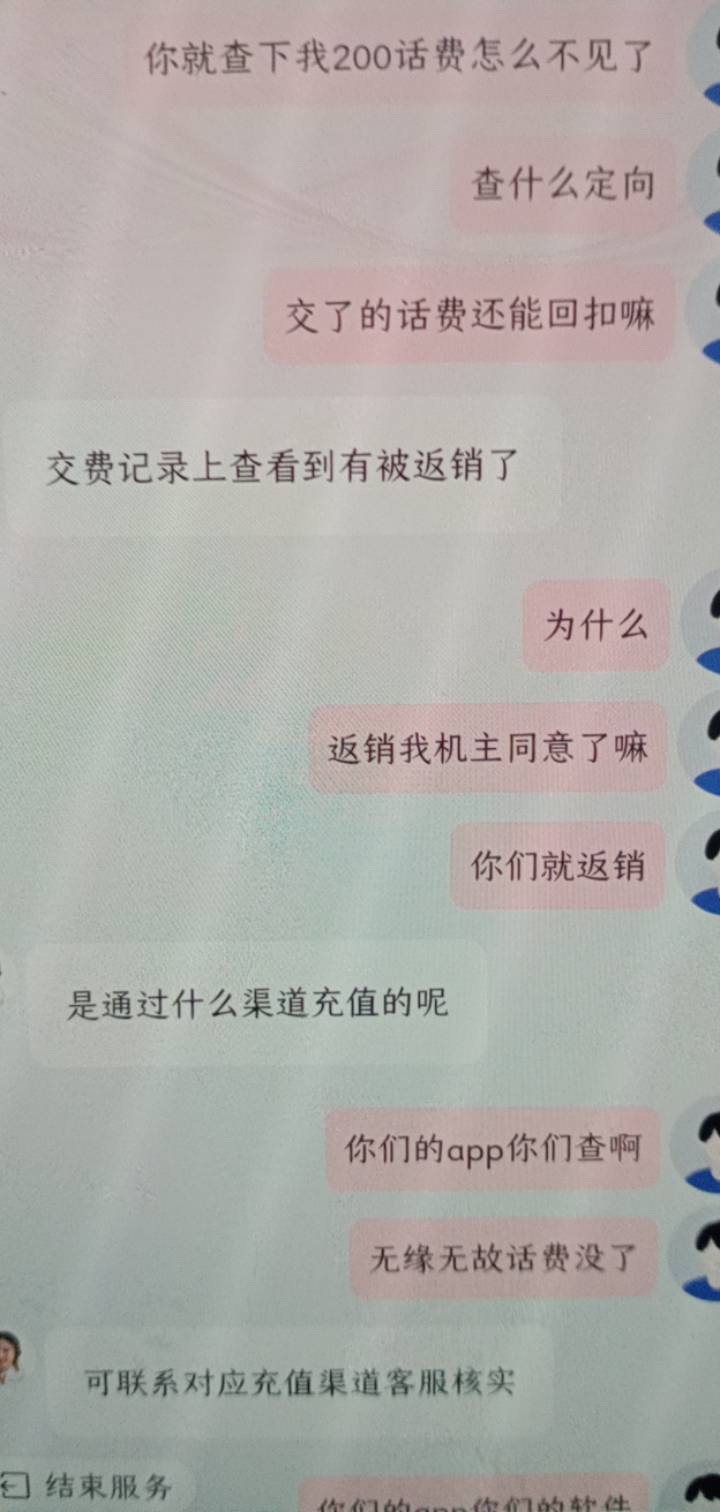 联通别人交成功的话费还能退嘛，这么牛，还以为别人交错了能白嫖200呢，没想到今天被28 / 作者:一站宜白路 / 