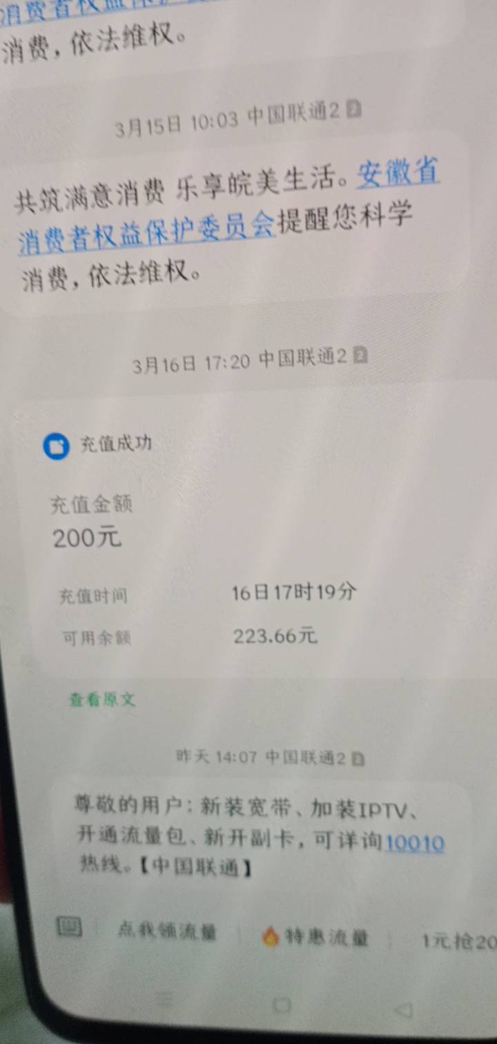 联通别人交成功的话费还能退嘛，这么牛，还以为别人交错了能白嫖200呢，没想到今天被31 / 作者:一站宜白路 / 