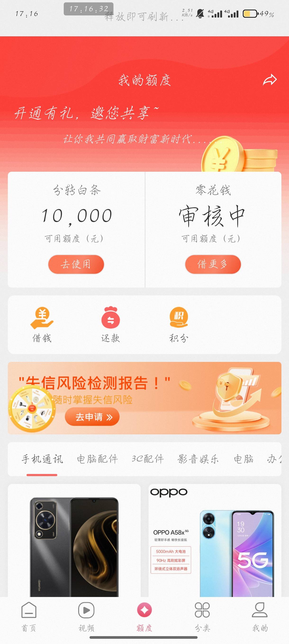 这个坑爹的，本来点零花钱申请借钱看看。最后一步有个立即开通300元积分我随便点了一93 / 作者:刀马旦 / 