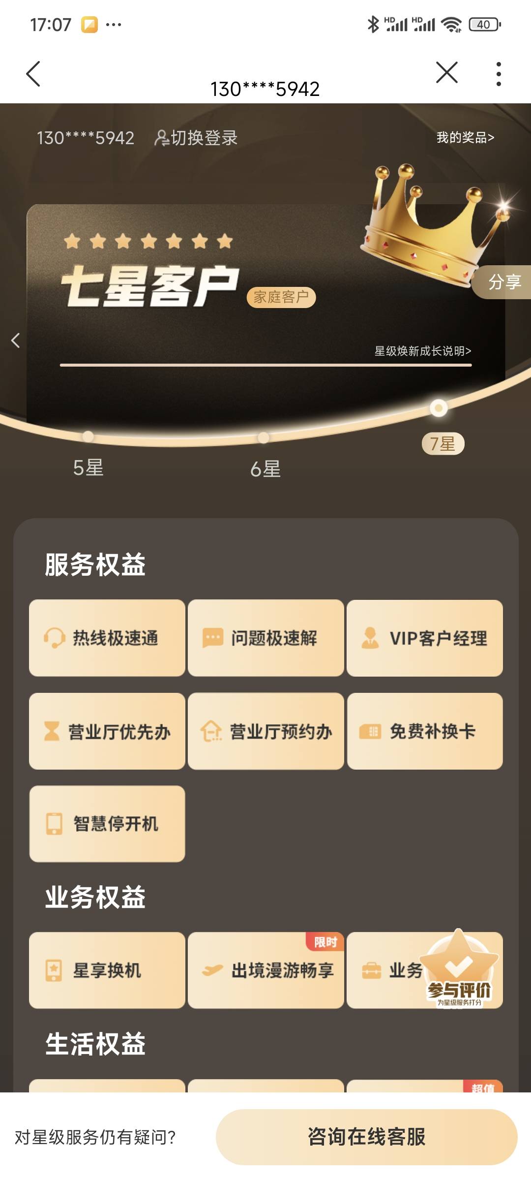 7星满级是什么实力，每个月必给一张月卡


20 / 作者:复读了。 / 