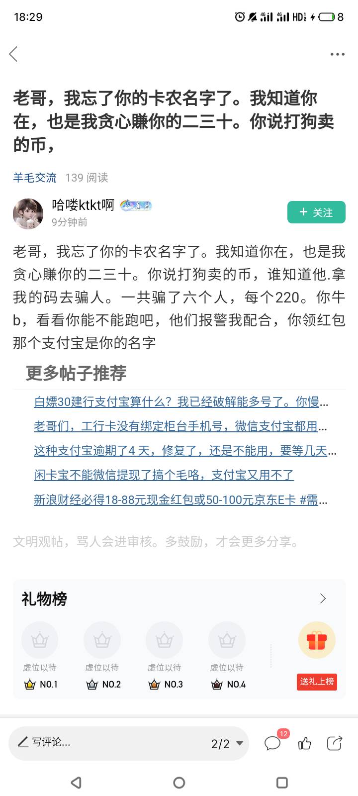 天啊，这个是不是就是昨天有一个人发帖说帮收2000给30毛那个人？？我还刚好看到这个帖48 / 作者:丰塞卡 / 