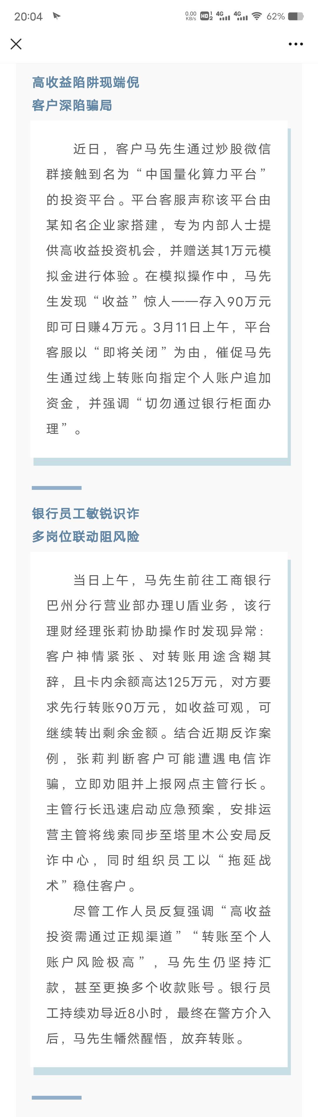 大妈劝导8小时，幡然醒悟，这网点的人真有耐心，不敢想象当天是什么场面

96 / 作者:大家说我吗 / 