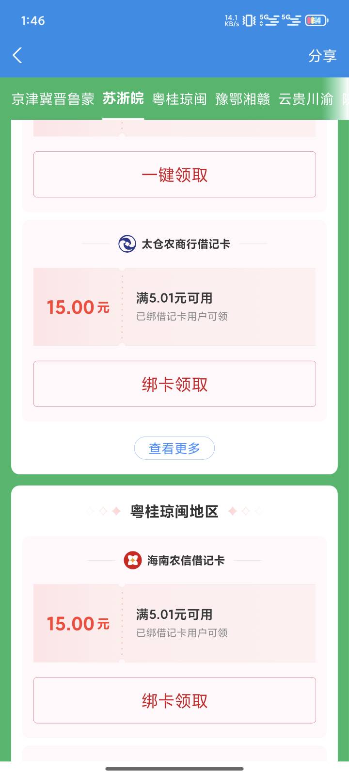 支付宝搜春耕节领 15 有农信农商卡的领商家码可出也可话费每次减 5

2 / 作者:聊砂 / 