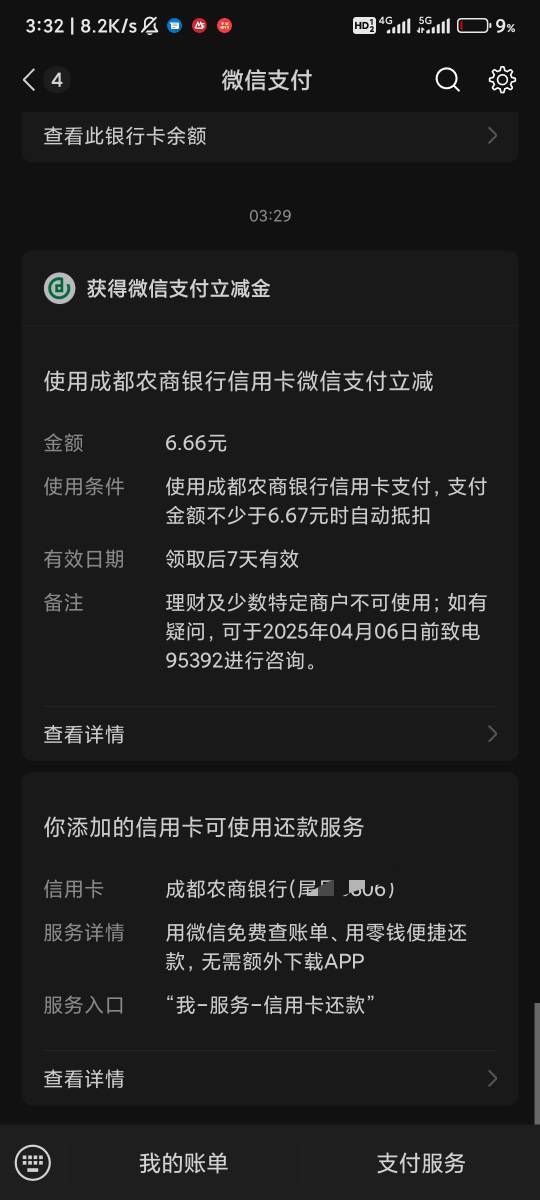 成都农商绑新v不给立减金啊。绑第二个v，xyk给了6.66，，咋t

85 / 作者:xk_xy_97 / 