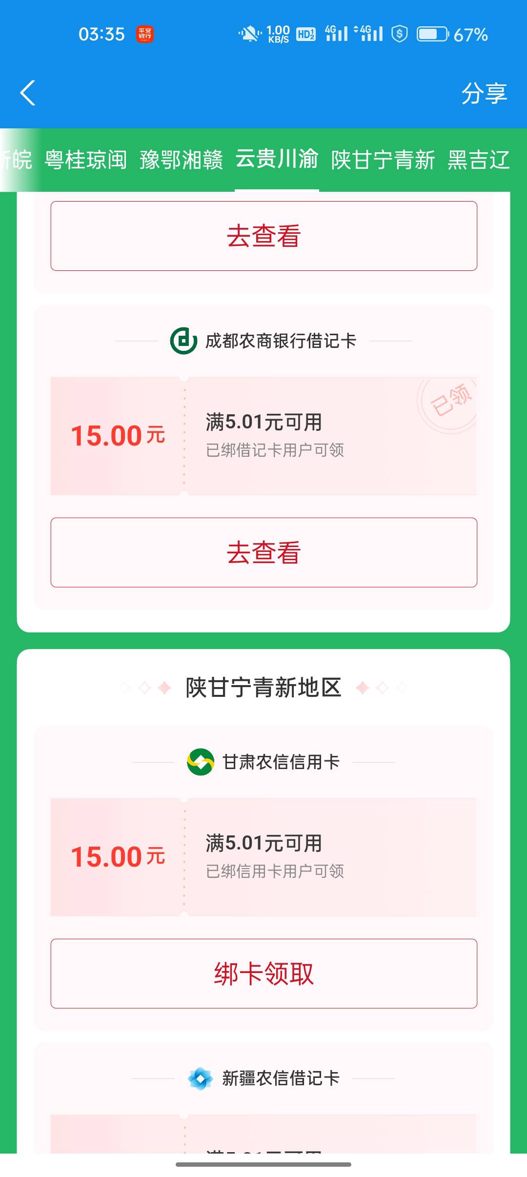 新开的啊 怎么支付宝6.6和成都信用卡都没有

61 / 作者:卡轩 / 