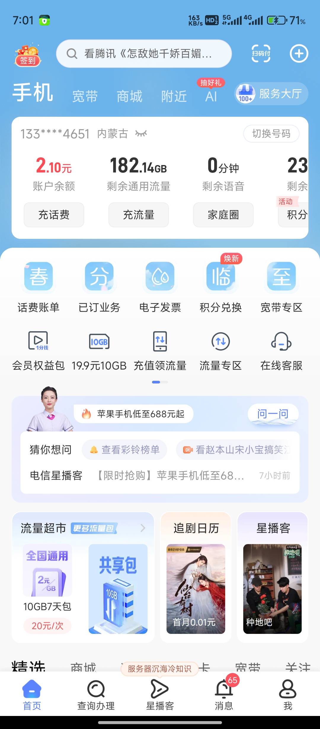 赶紧买个100g流量4小时，一会八点
48 / 作者:丝血猹反杀满血润土 / 