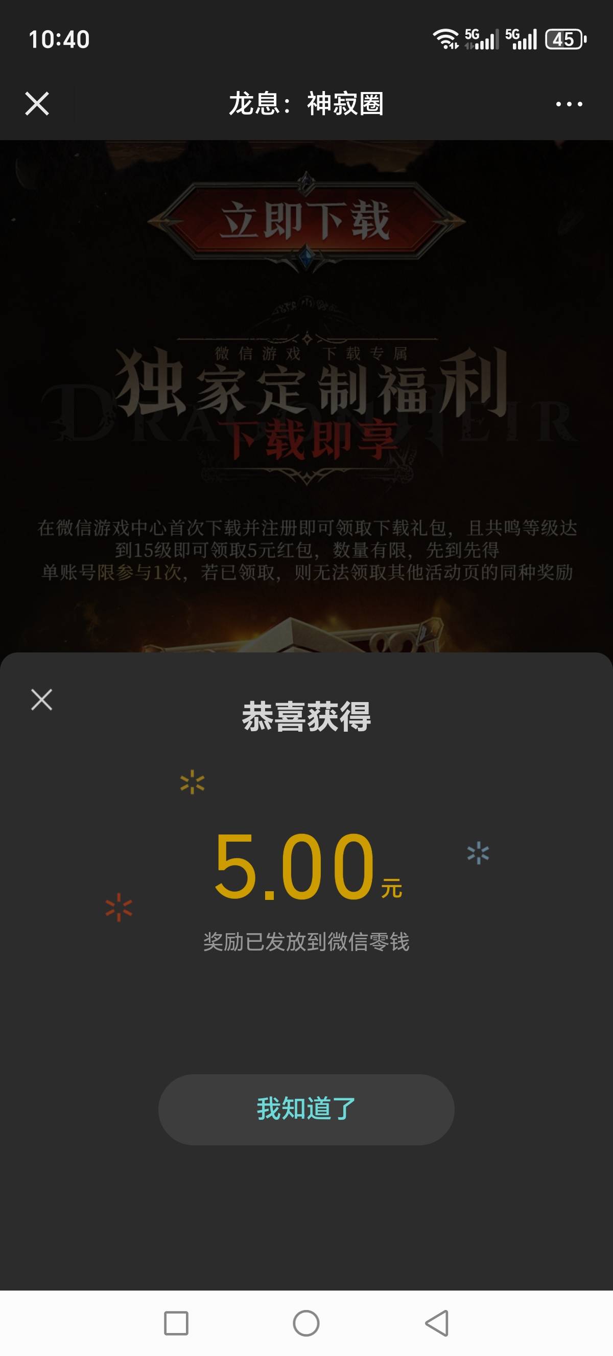 15个号打完了，5分钟一个号，加上应用宝，这个游戏打300多

69 / 作者:西门庆大官人 / 