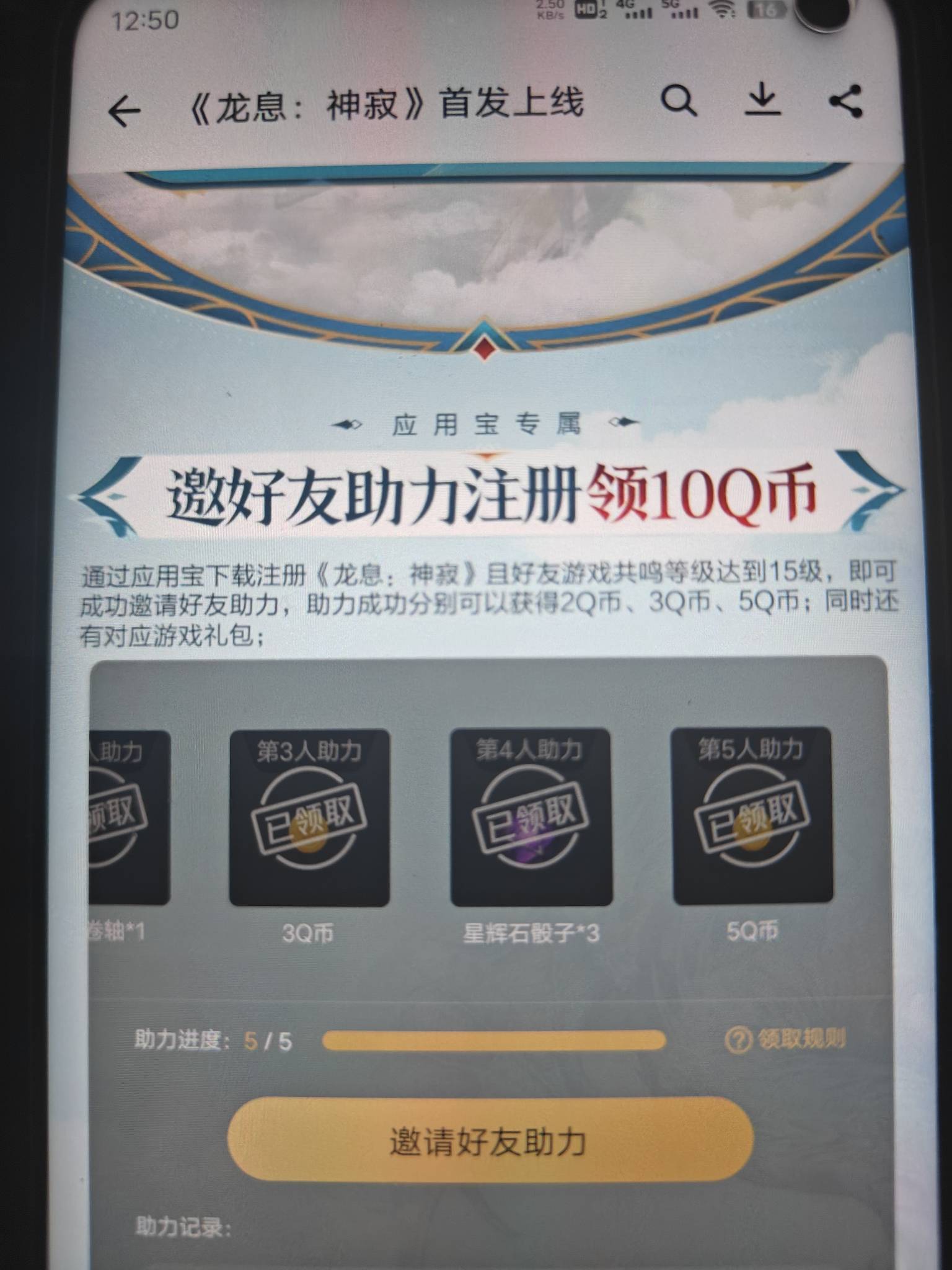 龙息5个号毕业了。只有5个号，其他信用分都不够
一个号配合应用宝5+6+2+5qb。预约今天67 / 作者:未知名X / 