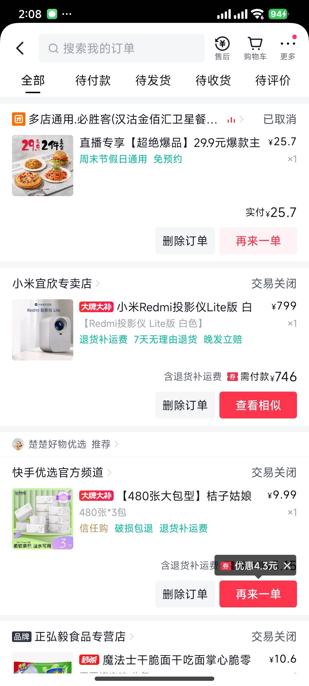 舒服了老哥们，上个月快手先用后付下单的投影仪，前几天看店家没了我就申请退款，结果12 / 作者:lieutenant / 