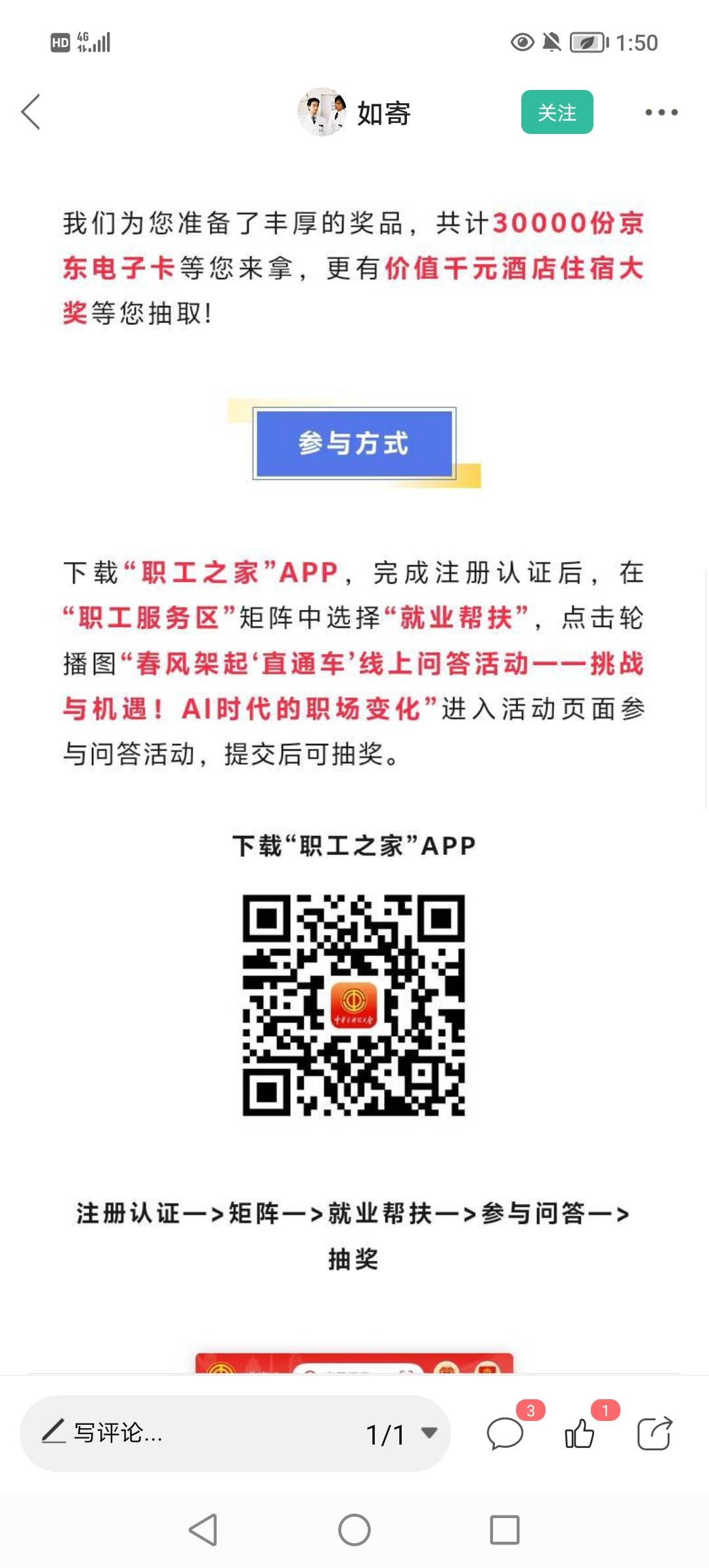 老哥们，职工之家的活动名字叫什么？下载了app没找到活动
60 / 作者:辣椒酱xxx / 