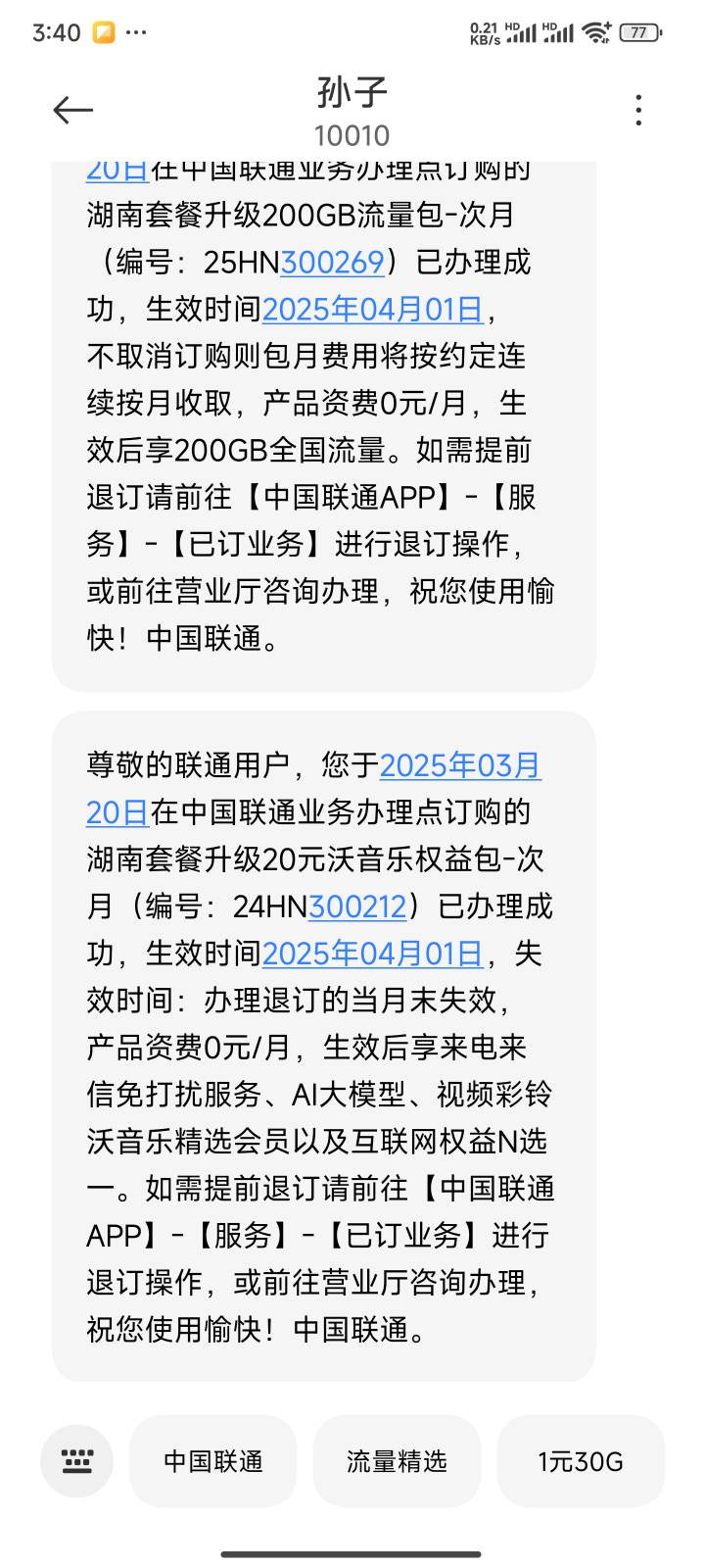 湖南联通卡的老哥冲，投诉转套餐49套餐两百g流量。

20 / 作者:下一站更好 / 